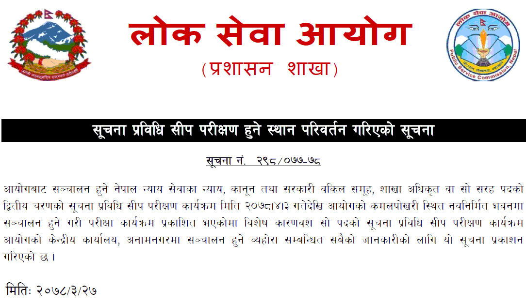 Lok Sewa Aayog Changed Exam Center of Section Officer Skill Test Exam