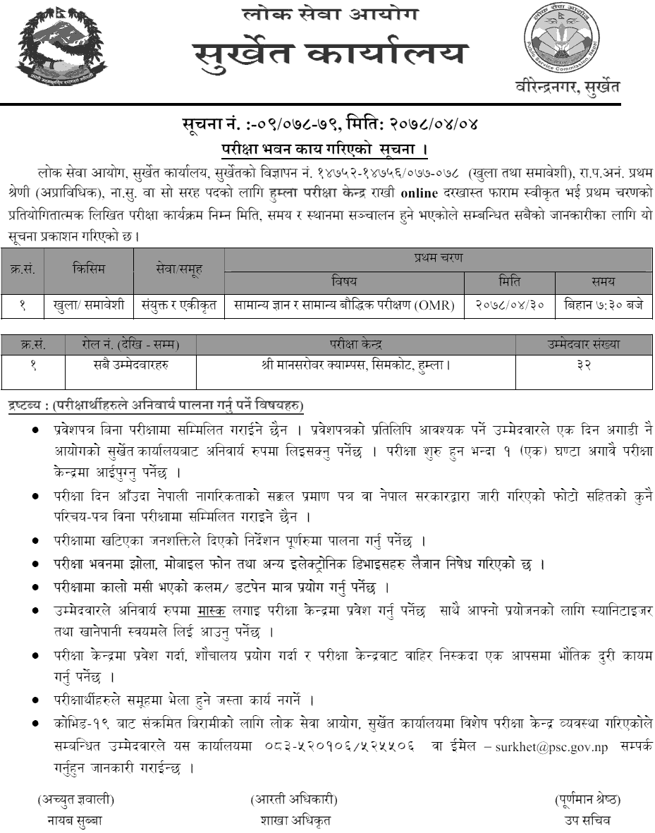 Lok Sewa Aayog Humla Exam Center of Nayab Subba Second Phase Examination