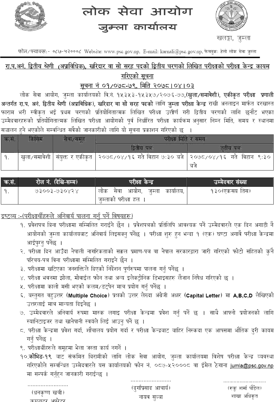 Lok Sewa Aayog Jumla Kharidar Second Phase Written Exam Center