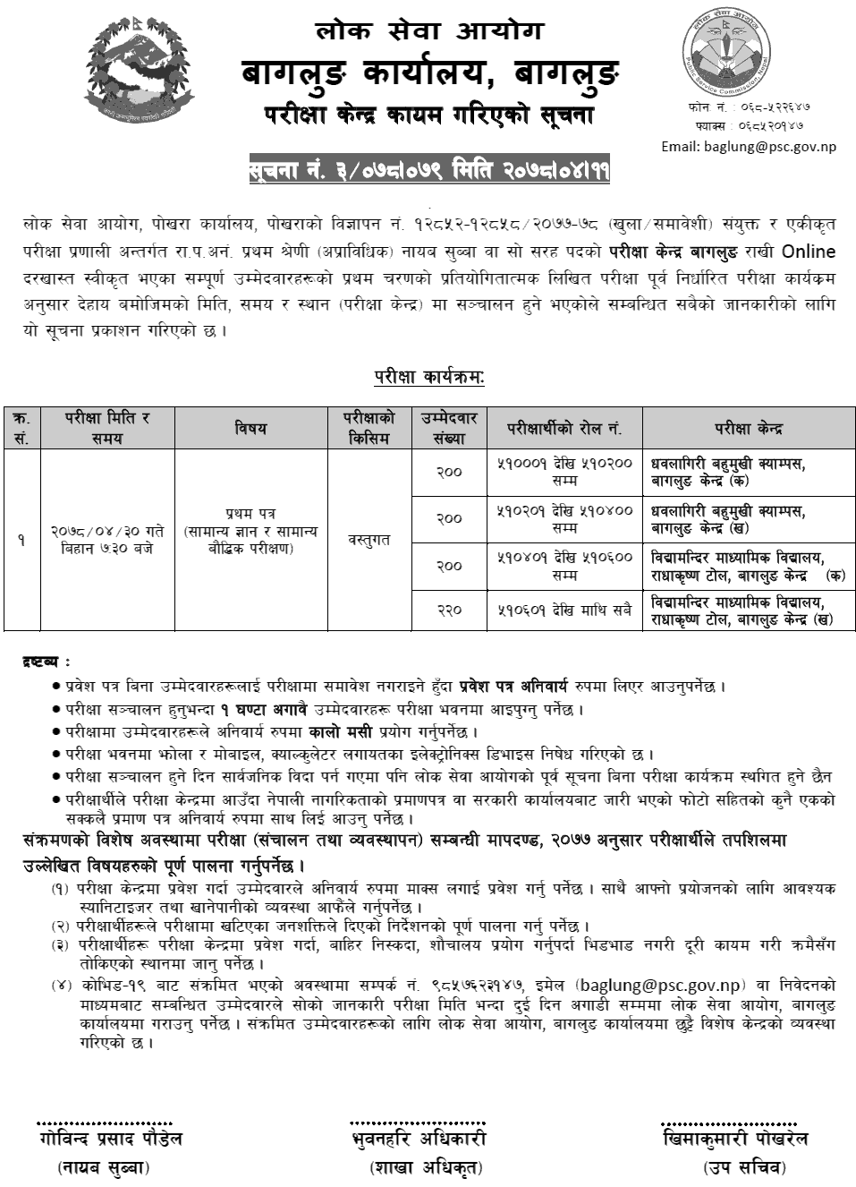 Lok Sewa Aayog Nayab Subba First Phase Written Exam Center Baglung