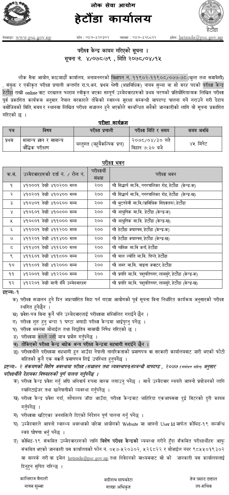 Lok Sewa Aayog Nayab Subba First Phase Written Exam Center Hetauda