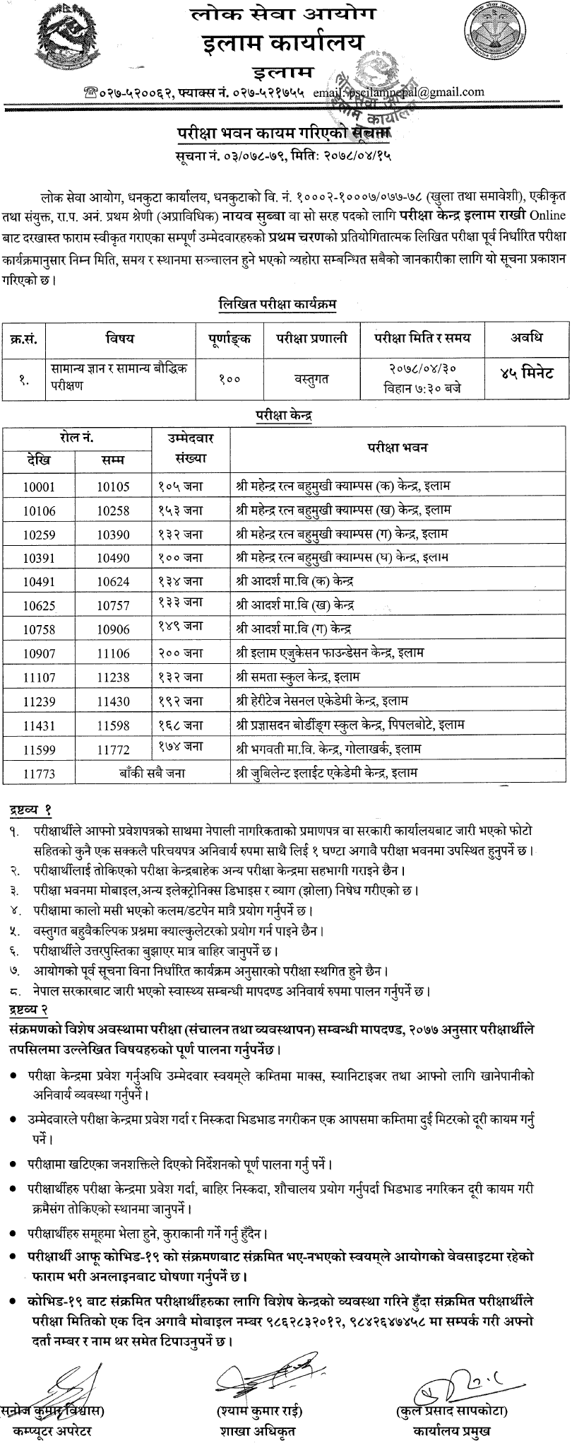 Lok Sewa Aayog Nayab Subba First Phase Written Exam Center Ilam