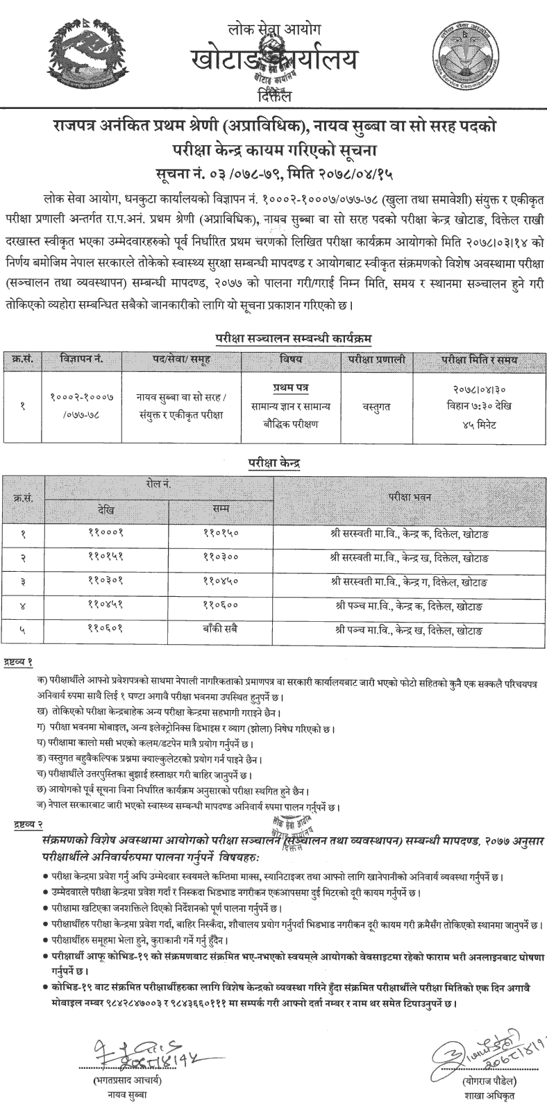 Lok Sewa Aayog Nayab Subba Written Exam Center Khotang