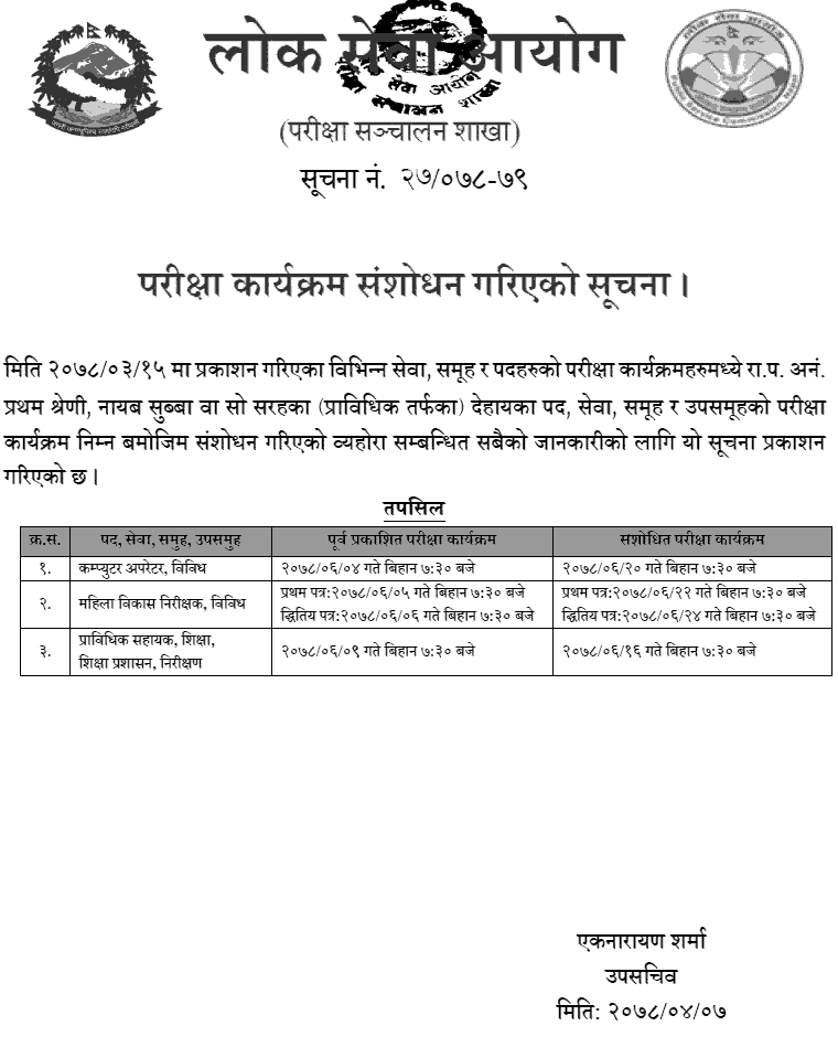 Lok Sewa Aayog Revised the Examination Schedule of Computer Operator, WDI, and TA