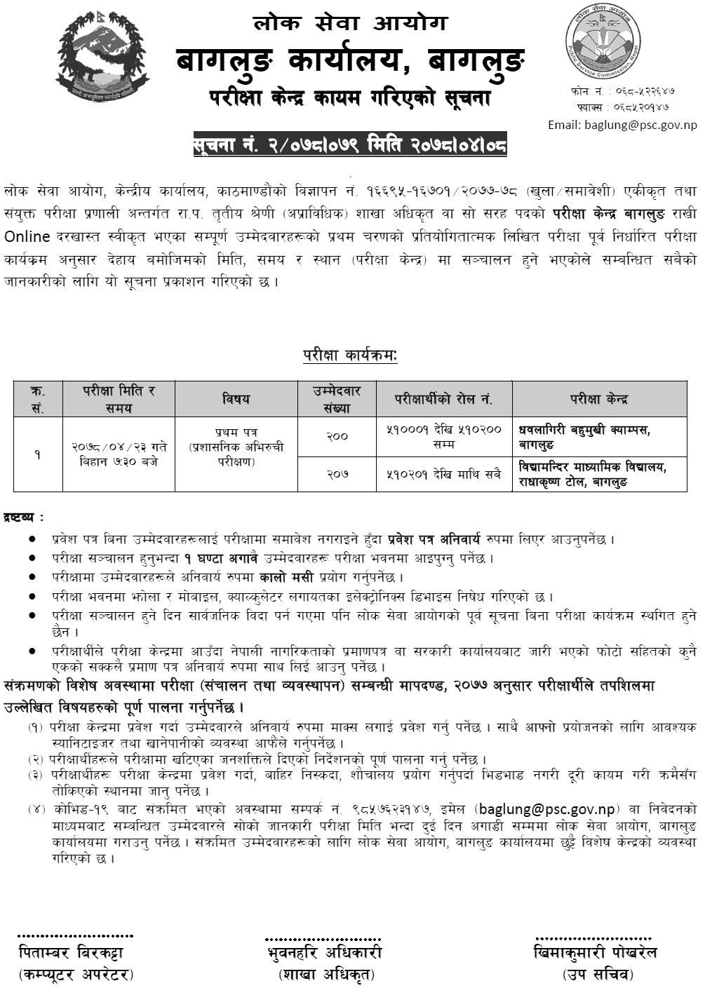 Lok Sewa Aayog Section Officer (Sakha Adhikrit) First Phase Written Exam Center Baglung