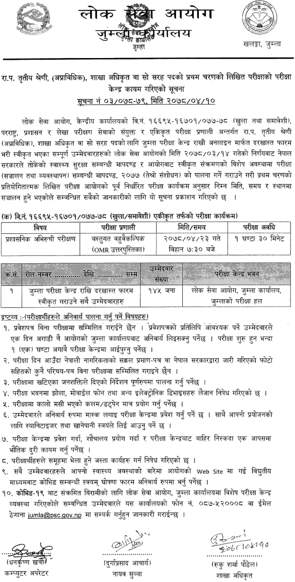 Lok Sewa Aayog Section Officer (Sakha Adhikrit) First Phase Written Exam Center Jumla