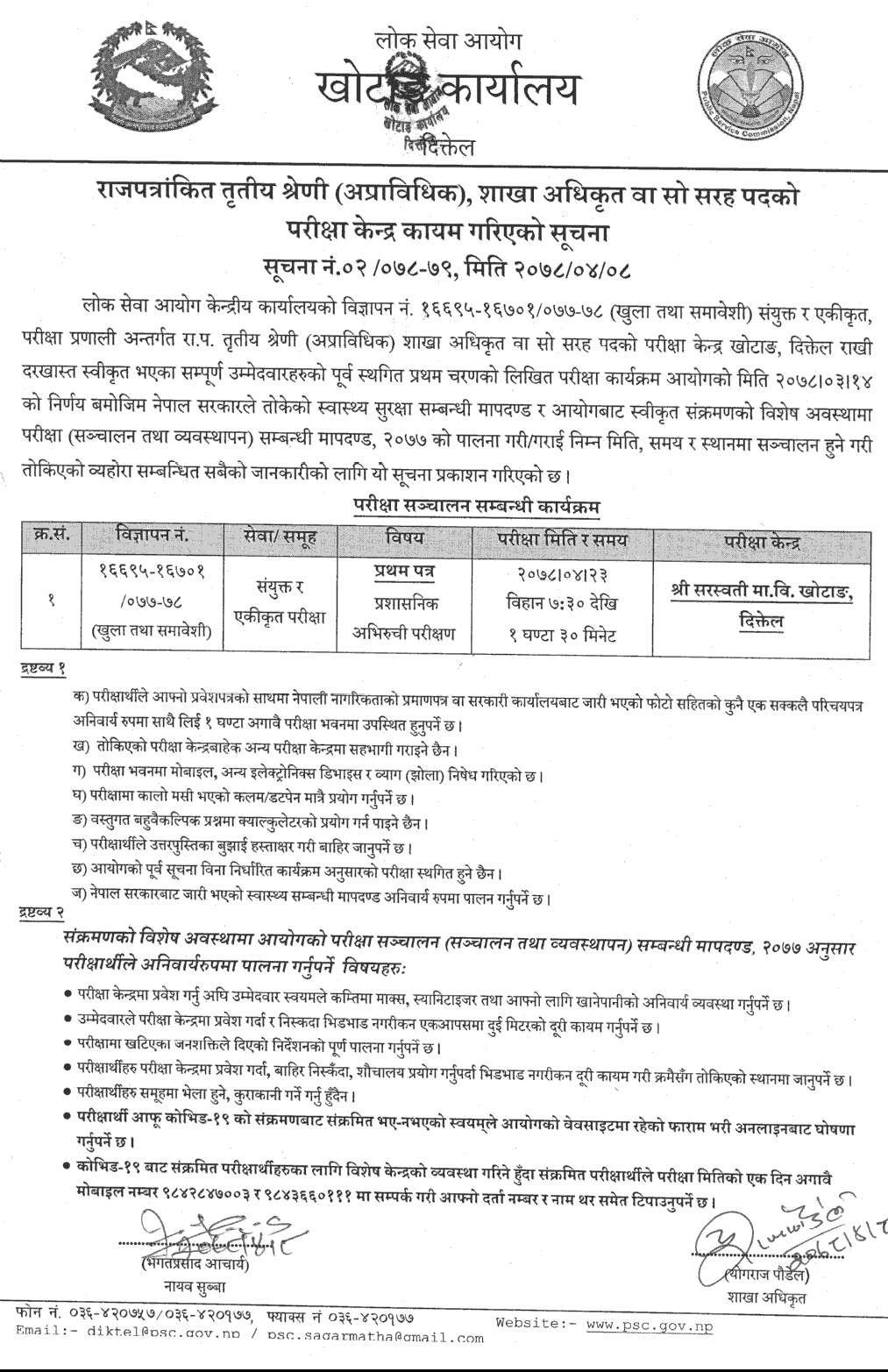 Lok Sewa Aayog Section Officer (Sakha Adhikrit) First Phase Written Exam Center Khotang