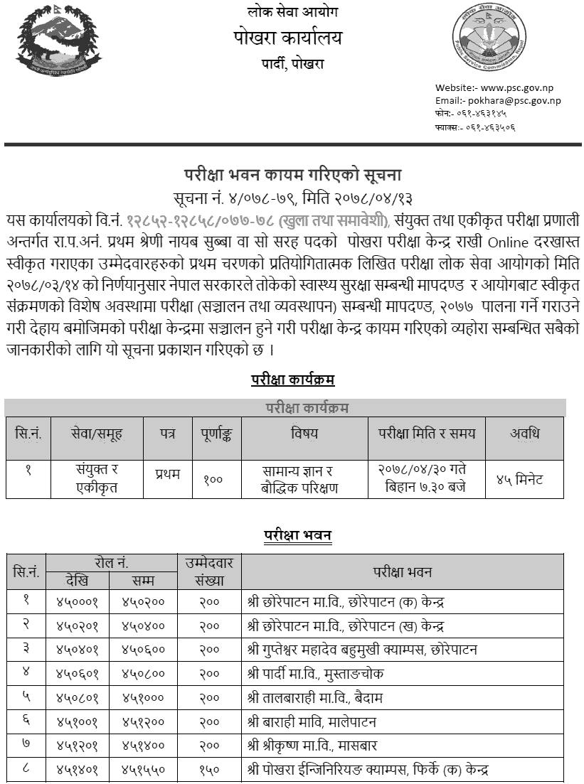 Loksewa Aayog Pokhara Nayab Subba First Phase Written Exam Center