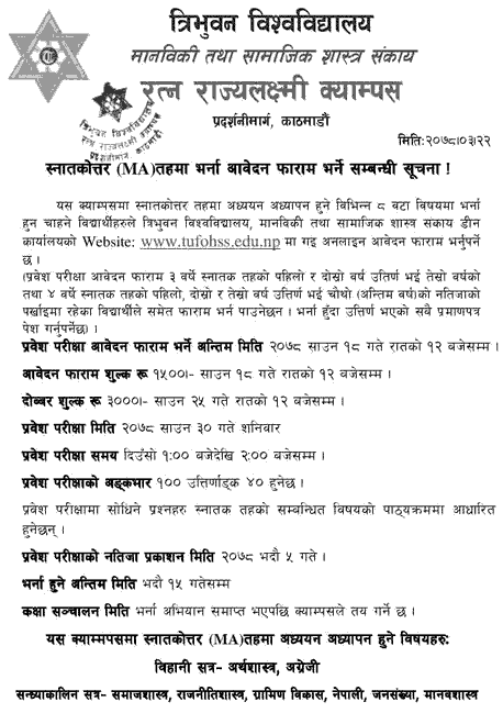 MA Admission Open At Ratna Rajya Laxmi Campus (RR Campus)