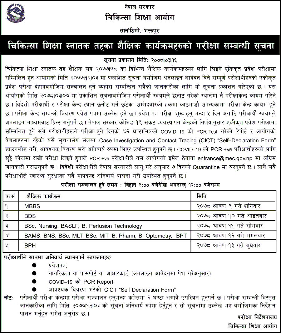 MBBS, BDS, Nursing, BPH, MAMS, MLT, BNS, BMIT, BPharma, BPT Entrance Exam Schedule