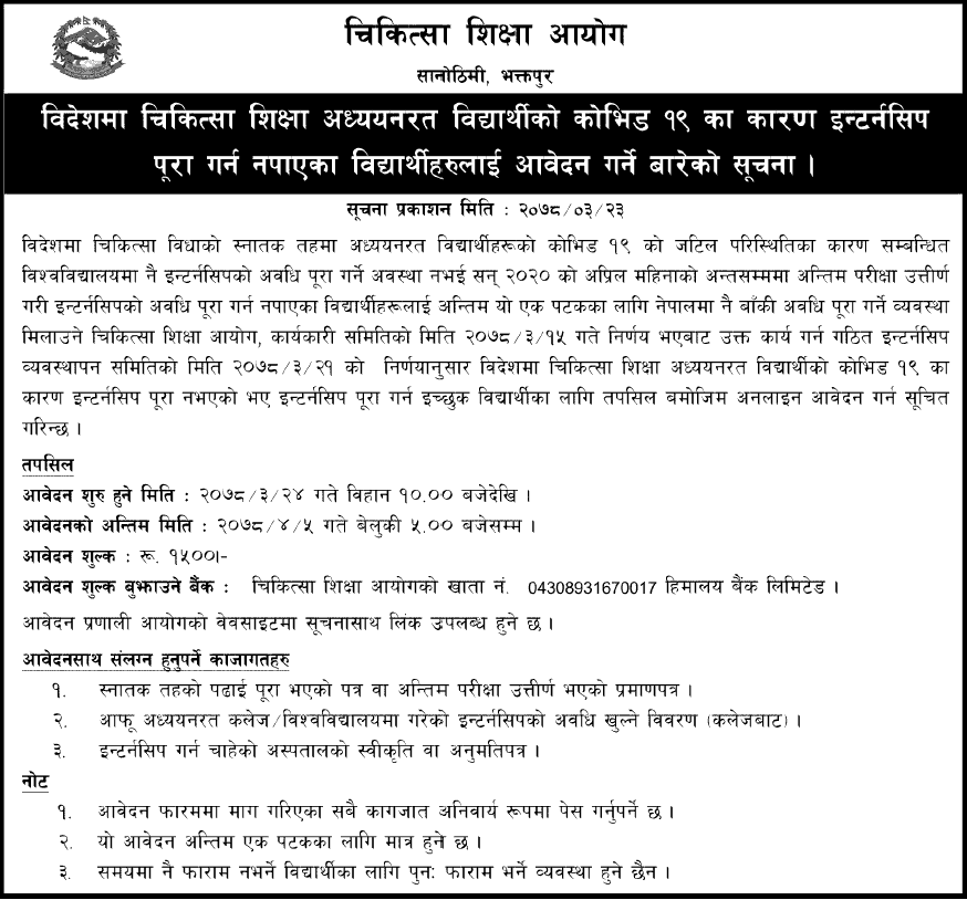 Medical Education Commission Notice for Internship