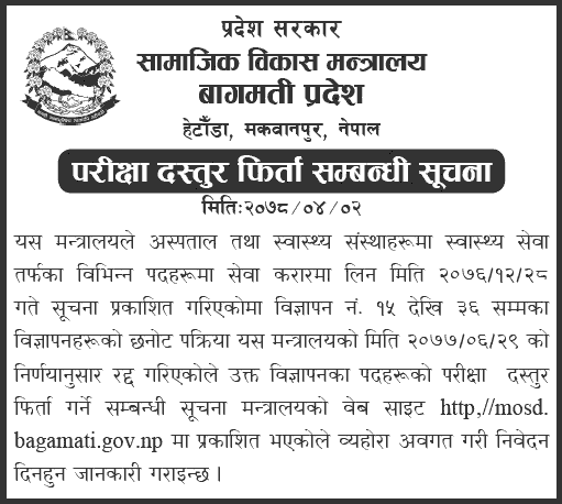 Ministry of Social Development Bagmati Pradesh Notice for Cancellation of Vacancy and Application Fee Refund