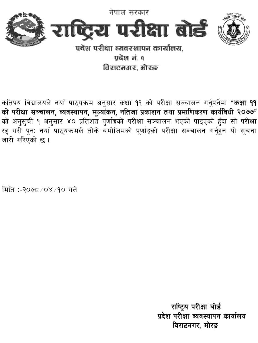 NEB Province 1 Examination Management Office Notice Regarding Class 11 Examination