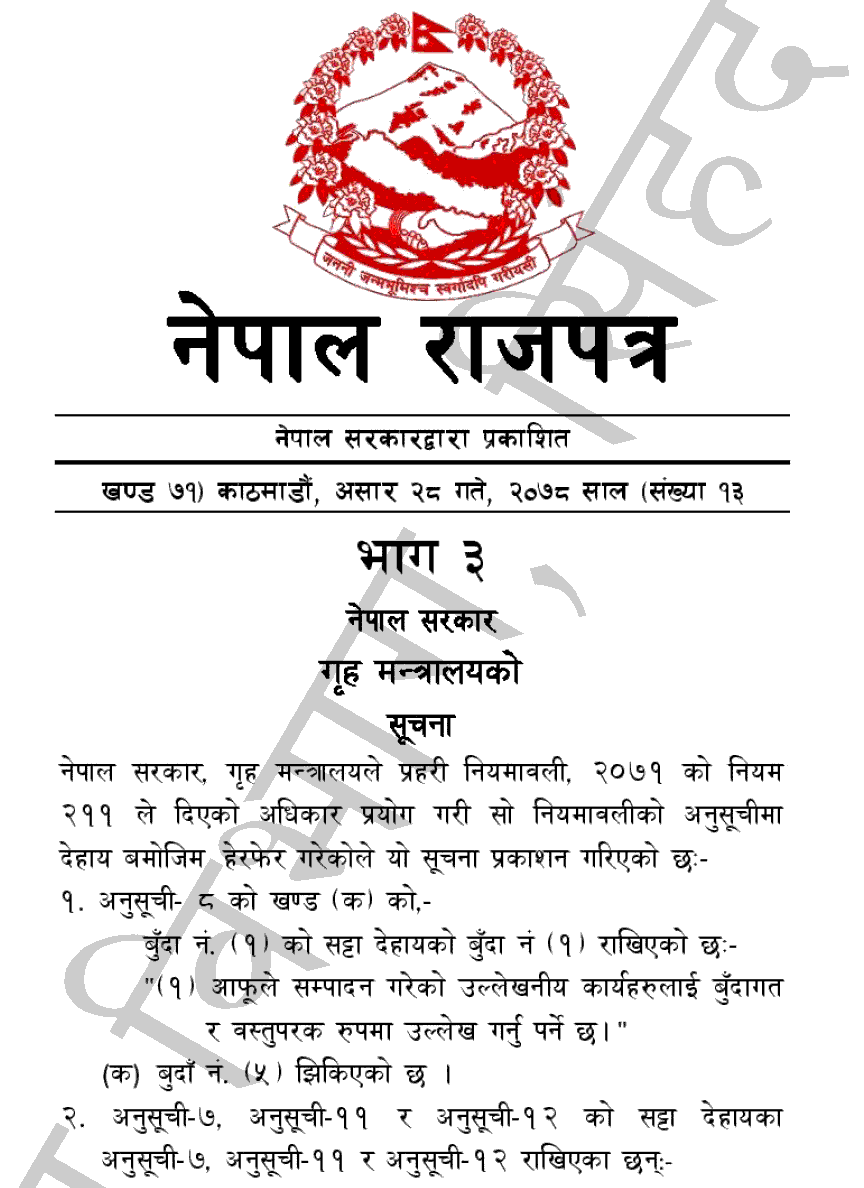 Nepal Police Act 2071 (Performance Appraisal) Schedule Amendment