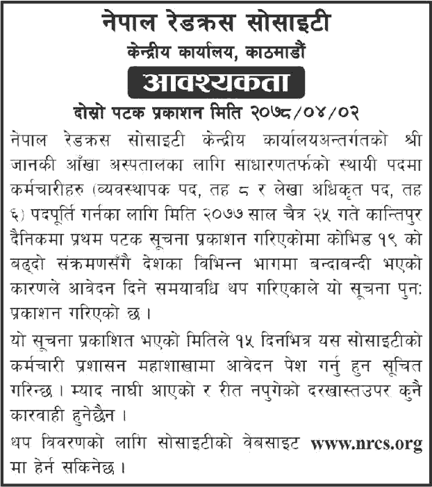 Nepal Red Cross Society Re-Vacancy Announcement