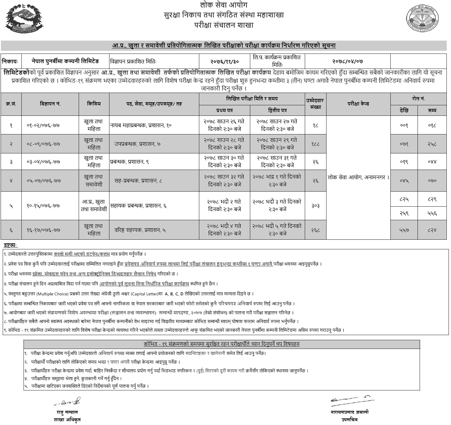 Nepal Reinsurance Company Limited Written Exam Schedule Published