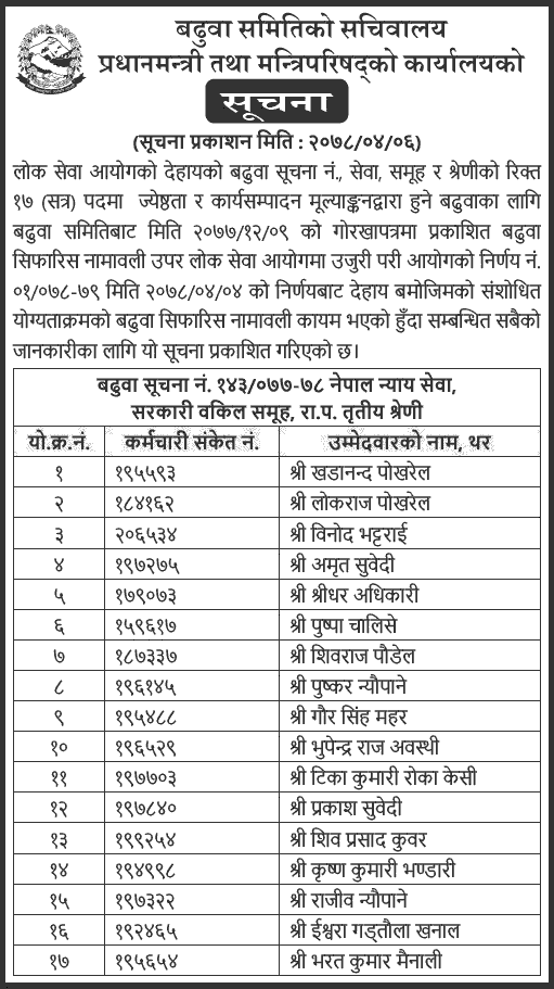 OPMCM Notice for Promotion of Gazetted Third Class Nepal Judicial Service, Government Advocates Group