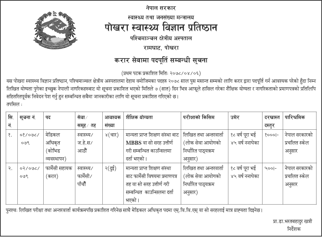 Pokhara Academy of Health Sciences Vacancy for Medical Officer and Pharmacy Assistant