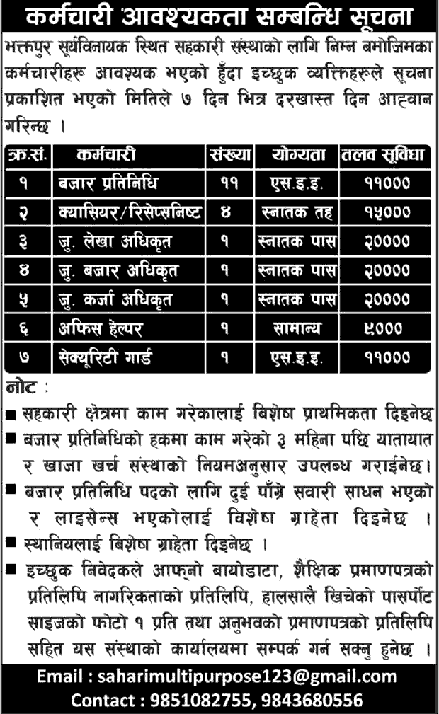 Sahari Multipurpose Cooperative Vacancy for Various Positions