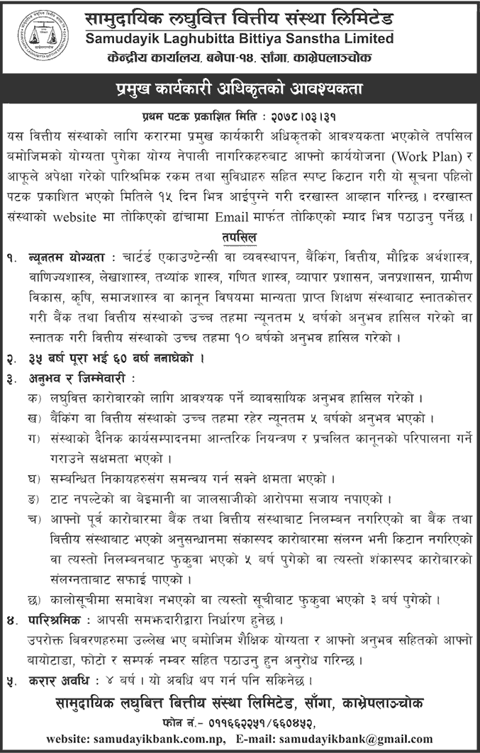 Samudayik Laghubitta Bittiya Sanstha Limited Vacancy for CEO