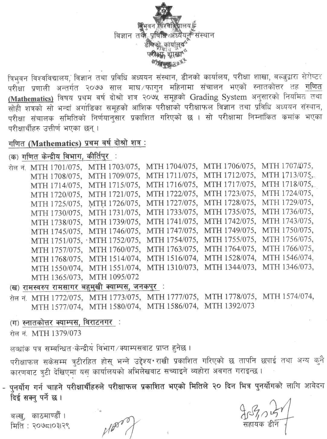 TU Published Result of MSc in Mathematics Second Semester