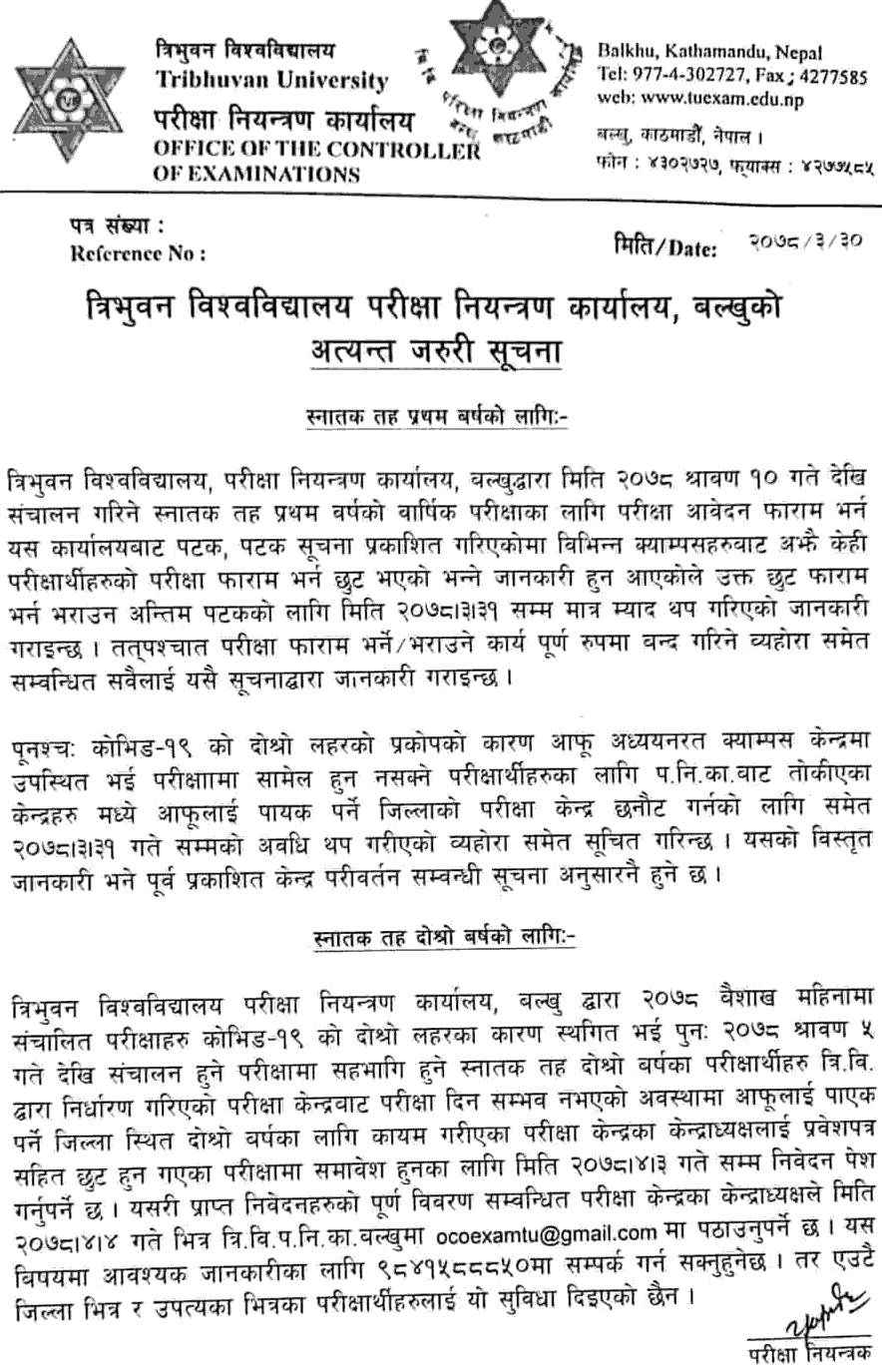 TU Urgent Notice for Bachelor Level First and Second Year Exam