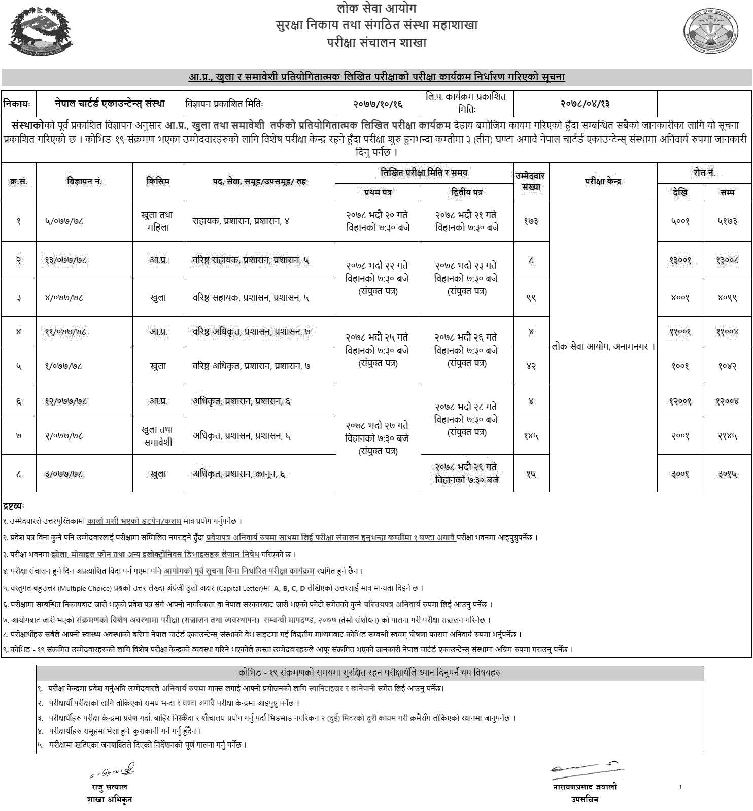 The Institute of Chartered Accountants of Nepal (ICAN) Written Exam Schedule of Various Position