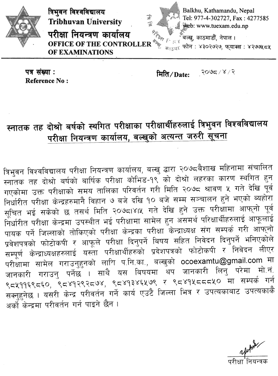 Tribhuvan University (TU) Urgent Notice for Bachelor Level Second Year Exam