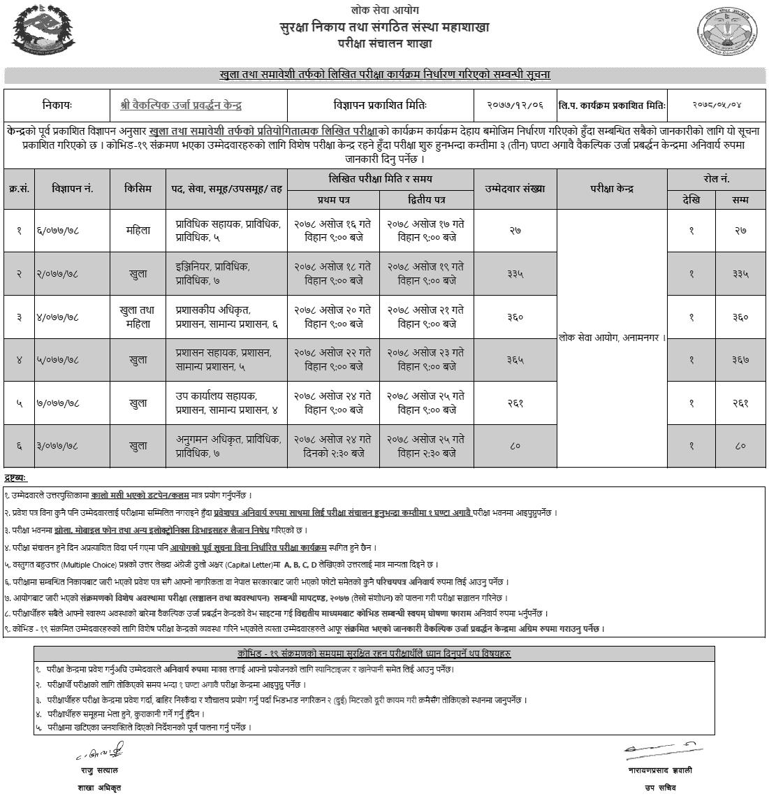 Alternative Energy Promotion Centre (AEPC) Written Exam Schedule