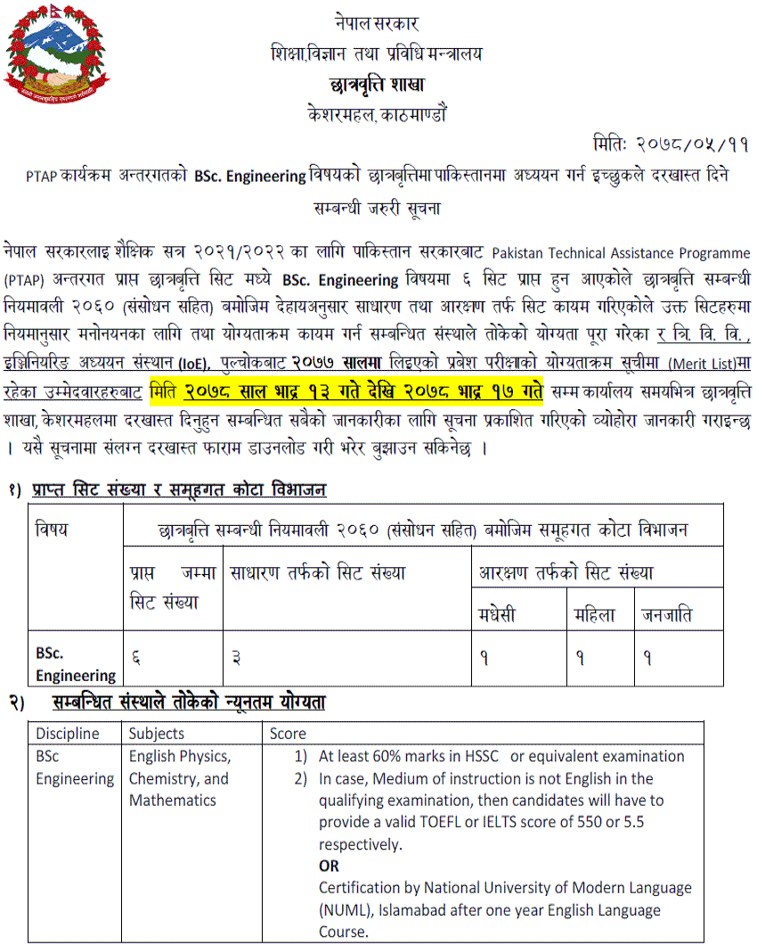 BSc Engineering Scholarship from Pakistan Government for Nepali Students