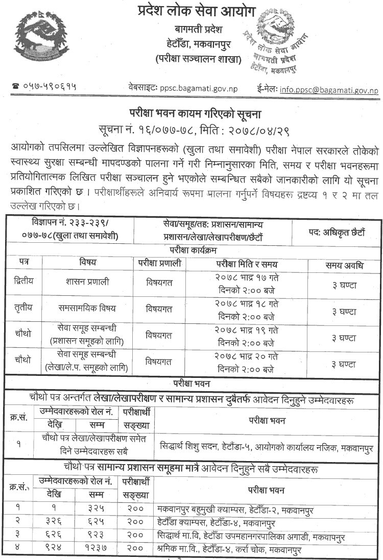 Bagmati Pradesh Lok Sewa Aayog 6th Level Administration Exam Center