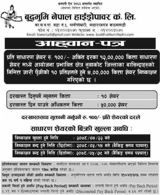 Buddhabhumi Nepal Hydropower Limited IPO Date for Project Affects Locals and Employees of Promoter Institutions