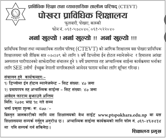 DHM and PCL in Ophthalmic Science Admission Open at Pokhara Technical School