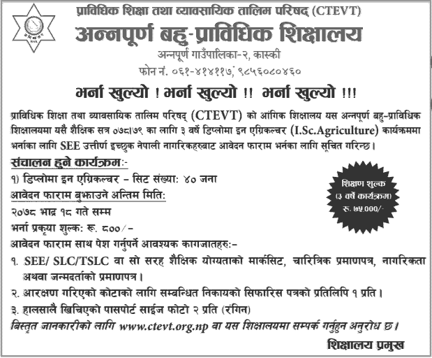 Diploma in Agriculture (Plant Science) Admission at Annapurna Polytechnic Institute