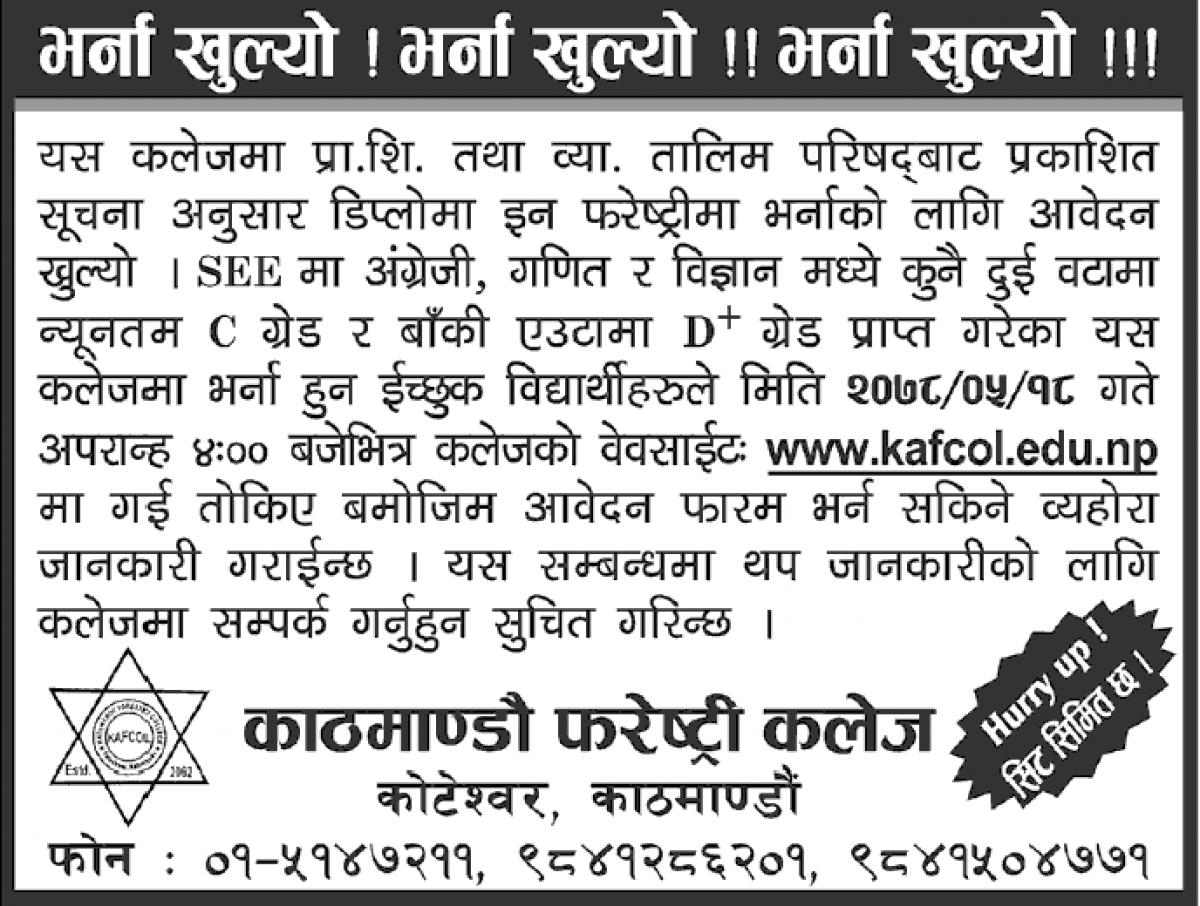 Diploma in Forestry Admission Open at Kathmandu Forestry College