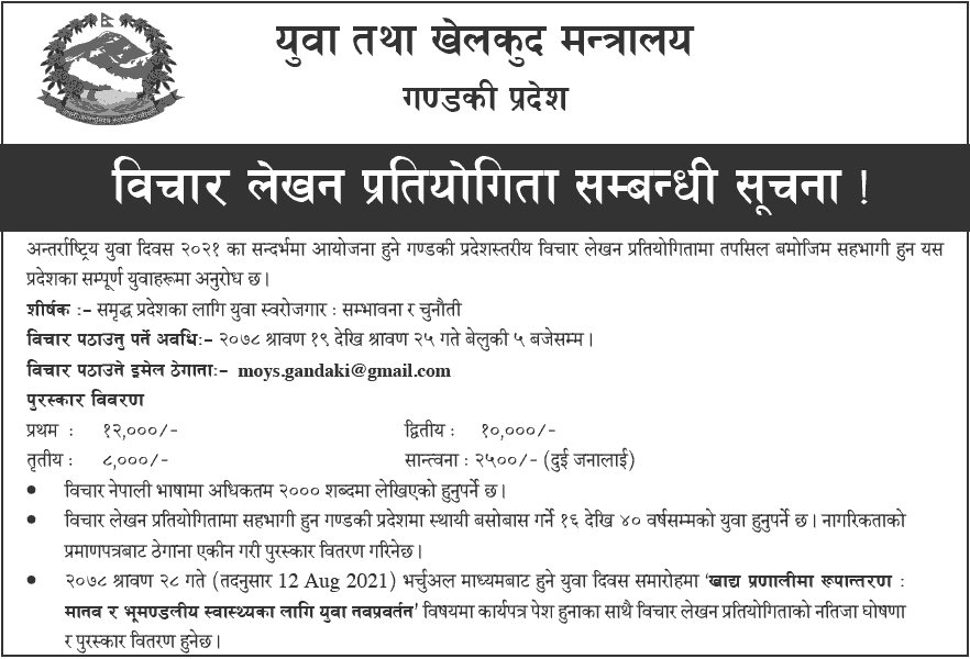 Essay Writing Competition Notice from Ministry of Youth and Sports, Gandaki Pradesh