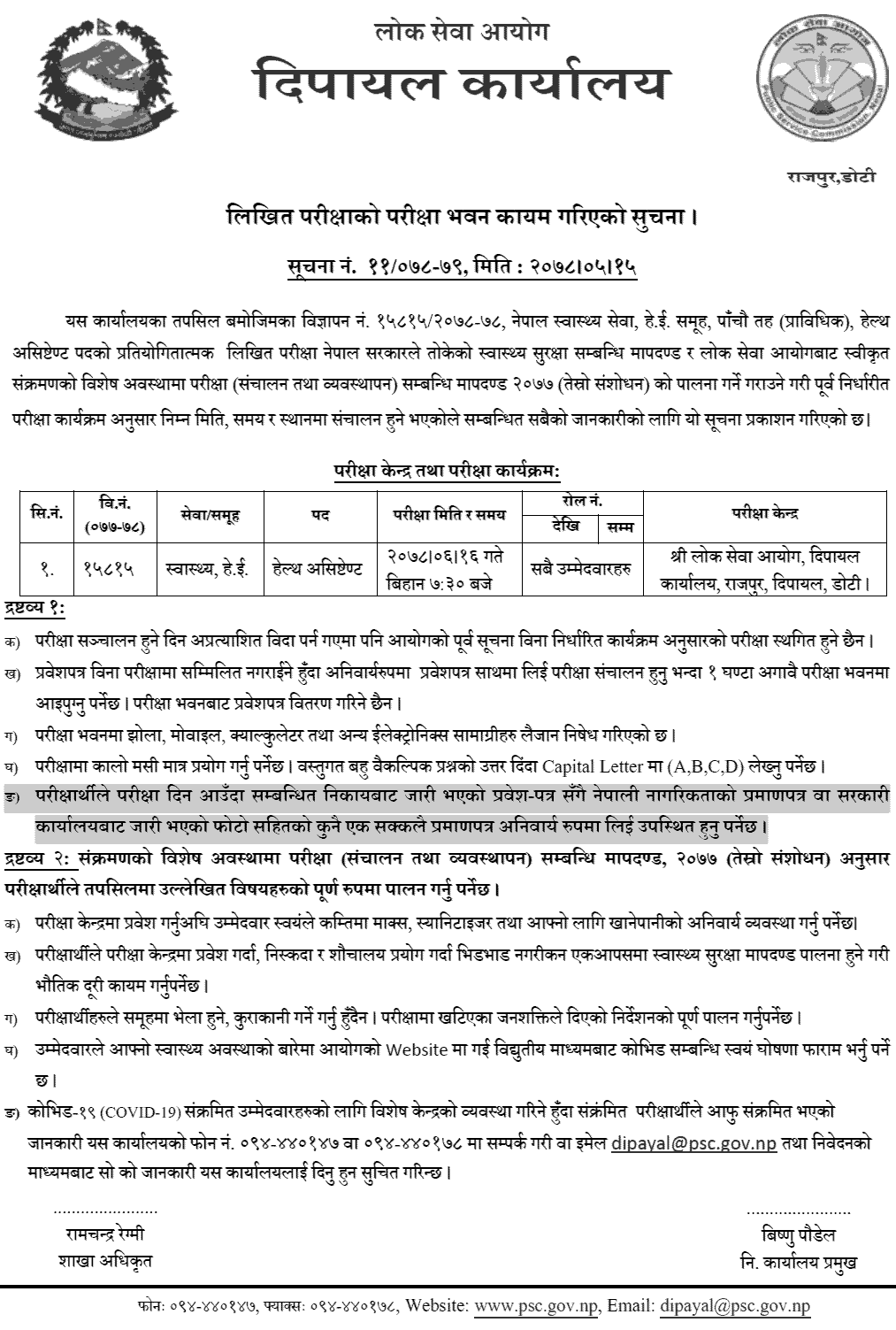 Health Assistant (HA) Written Exam Center Dipayal Lok Sewa Aayog