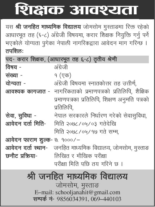 Janahit Secondary School Jomsom Vacancy for Basic Level English Teacher