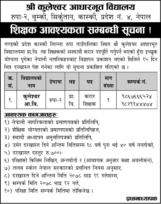 Kuleshwar Basic School Kaski Vacancy for Primary Level Teacher