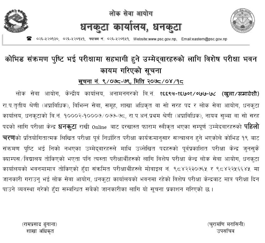 Lok Sewa Aayog Dhankuta Nayab Subba and Section Officer Exam Center for Covid-19 Affected Candidates