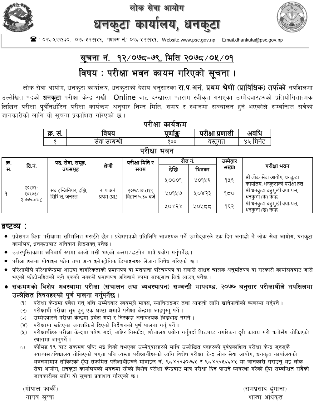 Lok Sewa Aayog Dhankuta Prabidik NaSu Written Exam Center