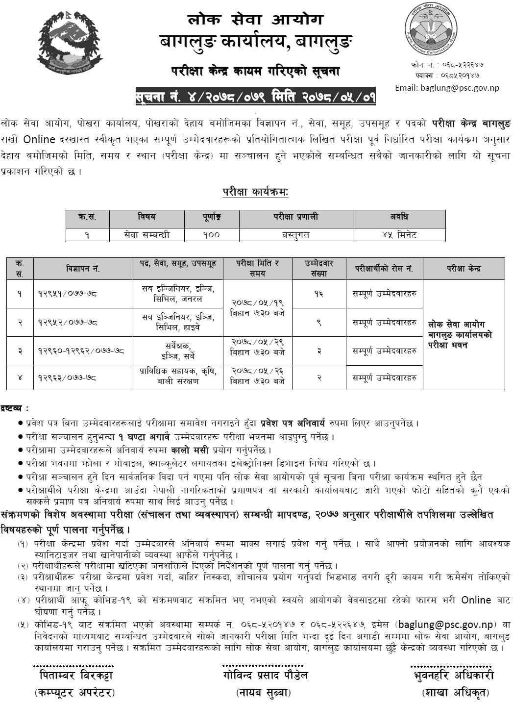 Lok Sewa Aayog Nayab Subba (Prabidhik) Written Exam Center Baglung