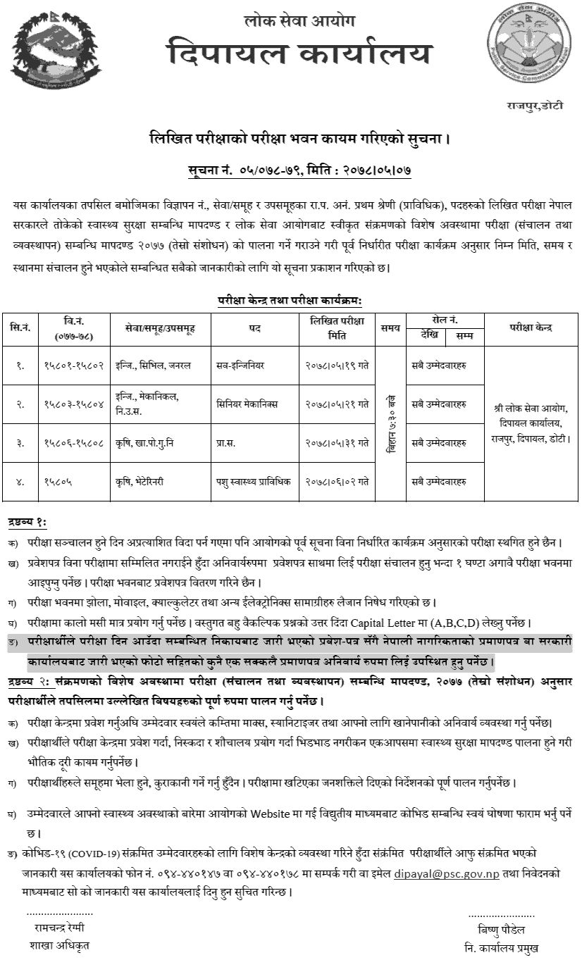 Lok Sewa Aayog Nayab Subba (Prabidhik) Written Exam Center Dipayal