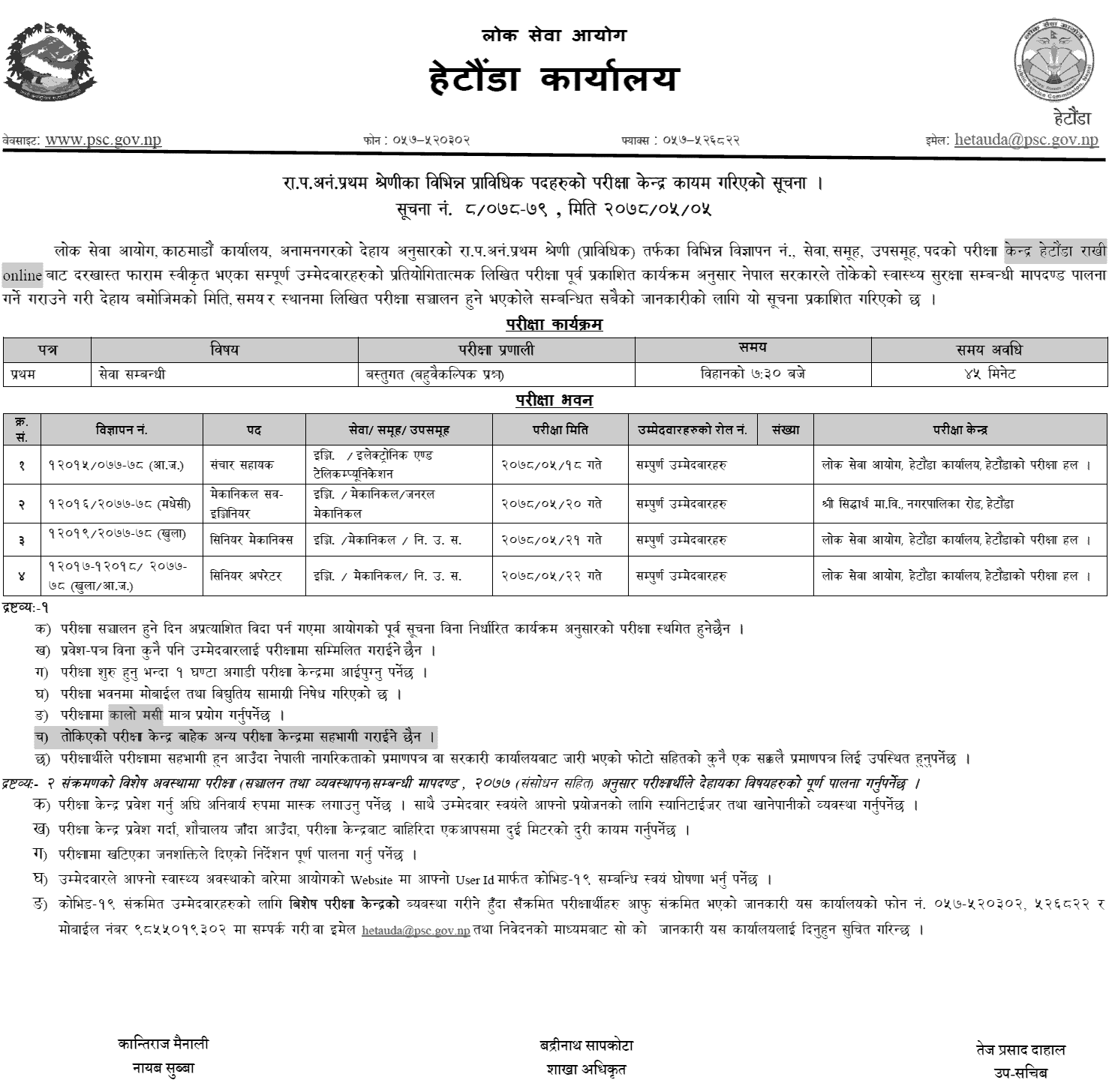 Lok Sewa Aayog Nayab Subba (Prabidhik) Written Exam Center Hetauda