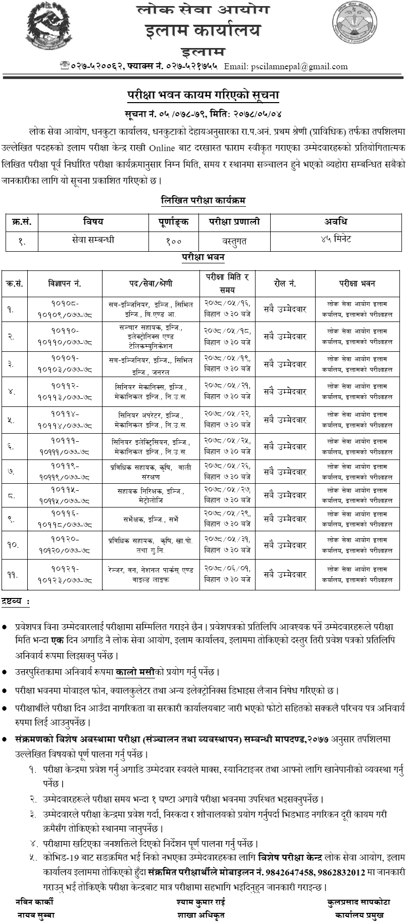 Lok Sewa Aayog Nayab Subba (Prabidhik) Written Exam Center Ilam