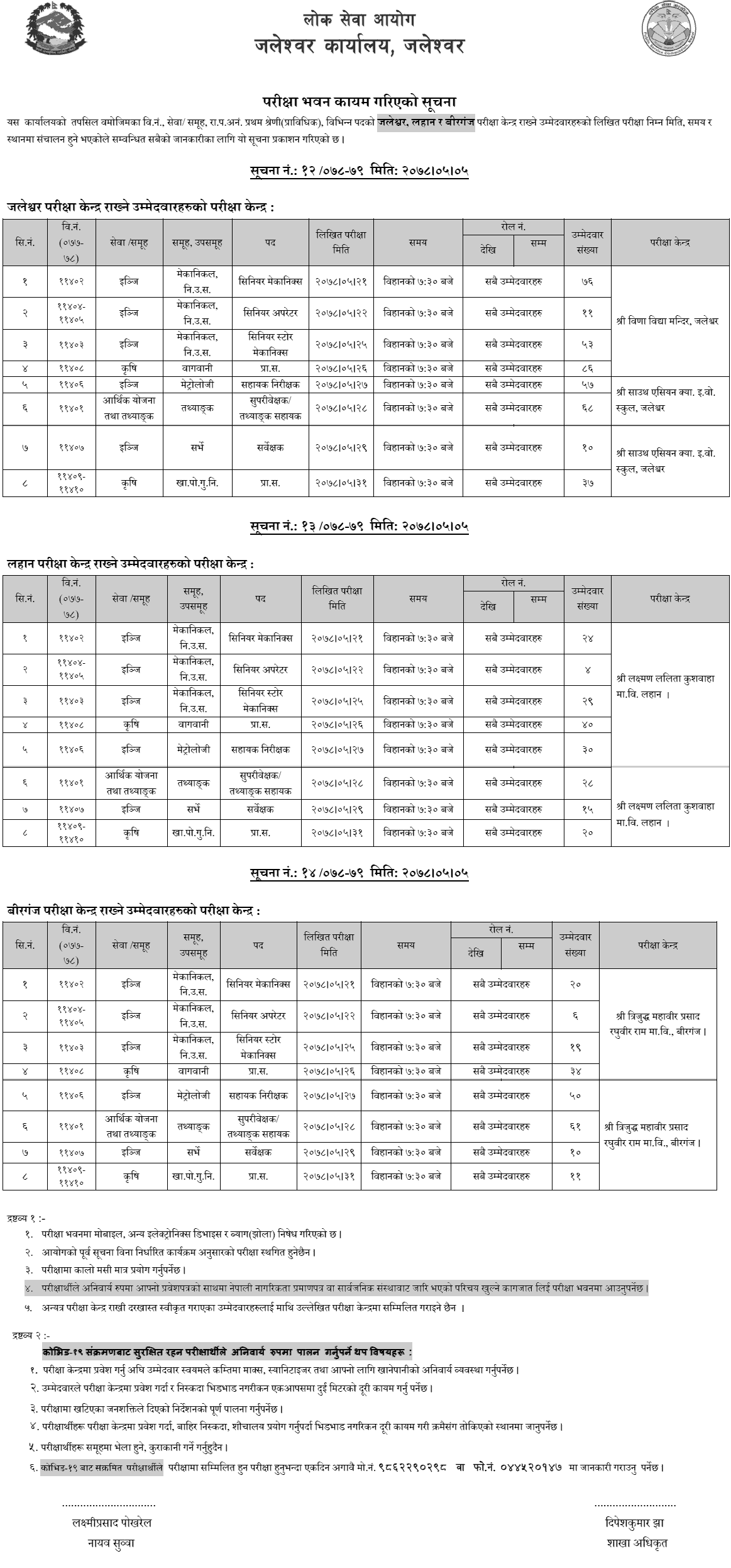 Lok Sewa Aayog Nayab Subba (Prabidhik) Written Exam Center Jaleshwor, Lahan, and Birgunj