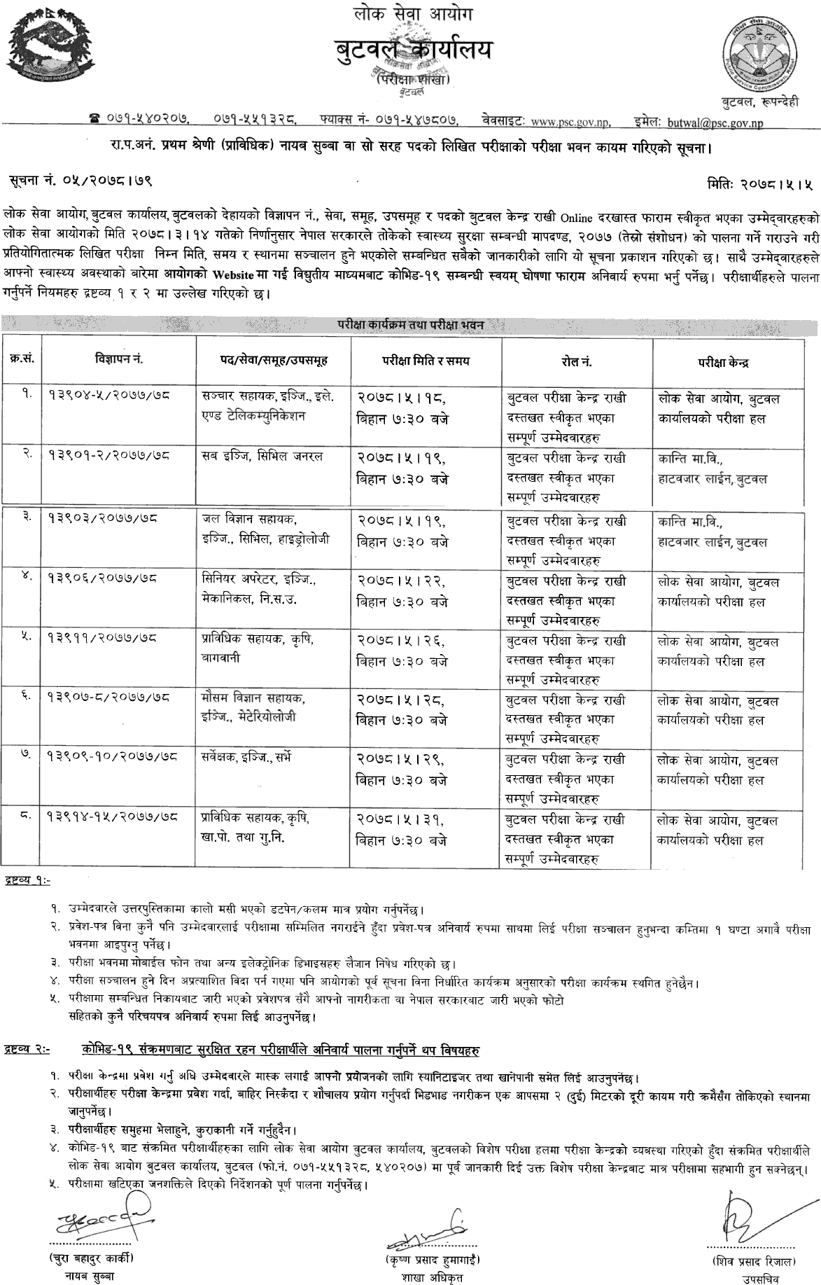 Lok Sewa Aayog Prabidhik Nayab Subba Exam Center Butwal