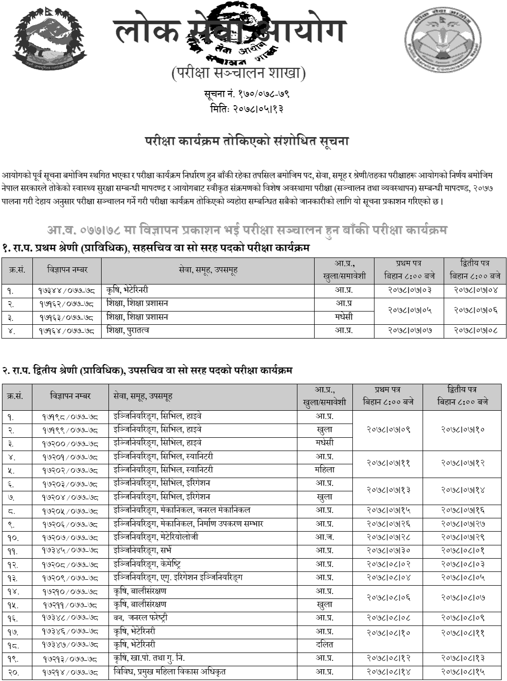 Lok Sewa Aayog Revised Exam Schedule of Kharidar, Shakha Adhikrit, Saha Sachiv, Upa Sachiv, PraSa, Health, and Engineering