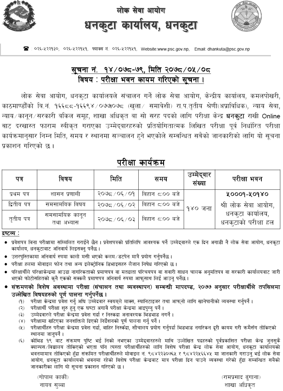 Lok Sewa Aayog Section Officer (Sakha Adhikrit) Second Phase Written Exam Center Dhankuta