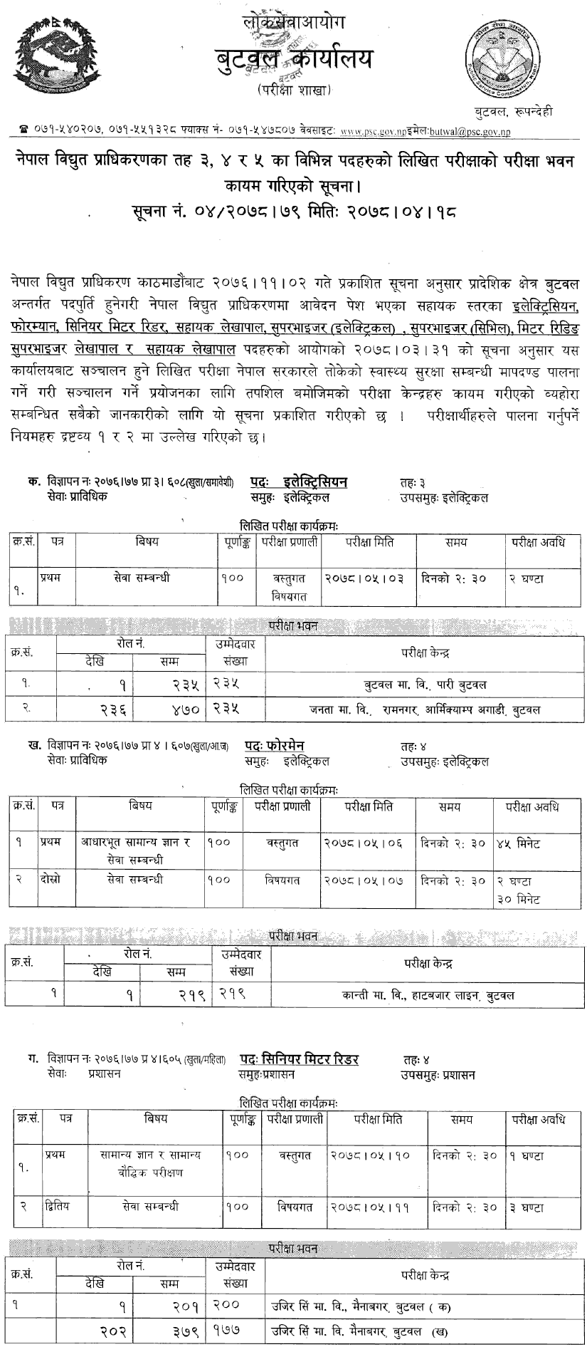 Nepal Electricity Authority (NEA) Written Exam Center Butwal